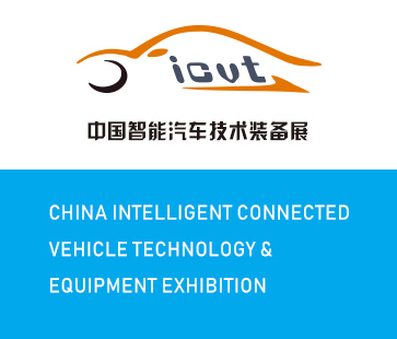 2023上海智能汽车技术装备展览会