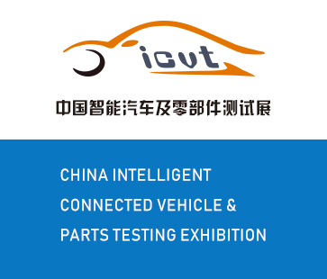 2023上海整车及汽车零部件测试展览会