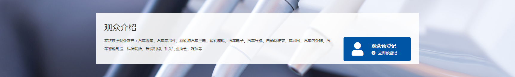 观众预约