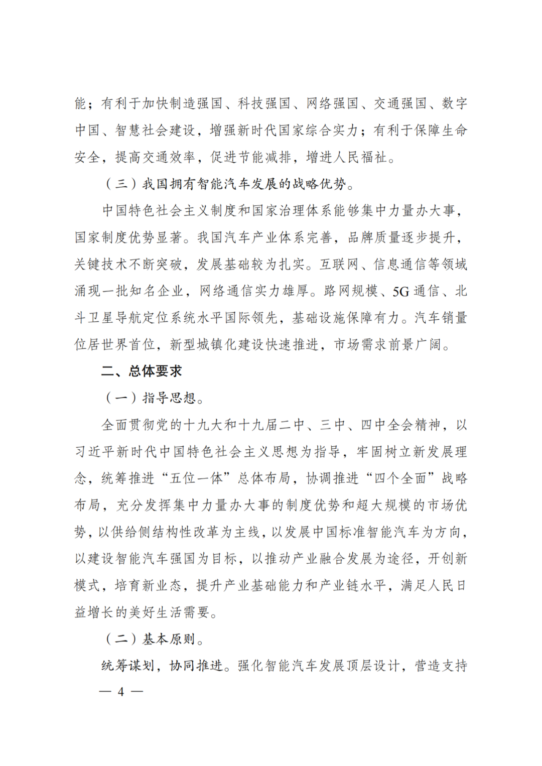 发改委：智能汽车创新发展战略(图2)